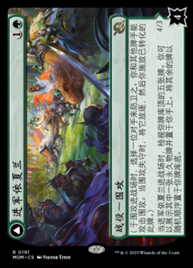 进军依夏兰// 好斗帝王龙(Invasion of Ixalan // Belligerent Regisaur 