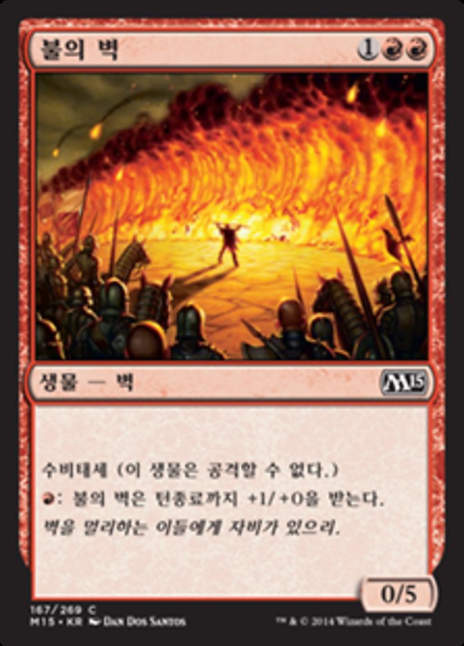 Wall of Fire (Magic 2015 #167)