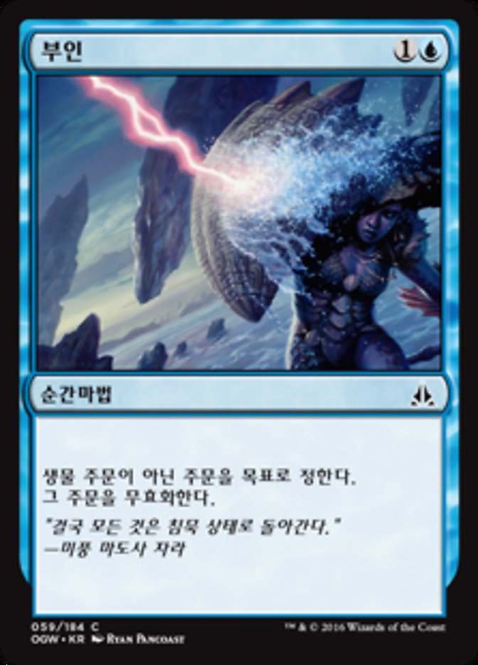 Negate (Oath of the Gatewatch #59)
