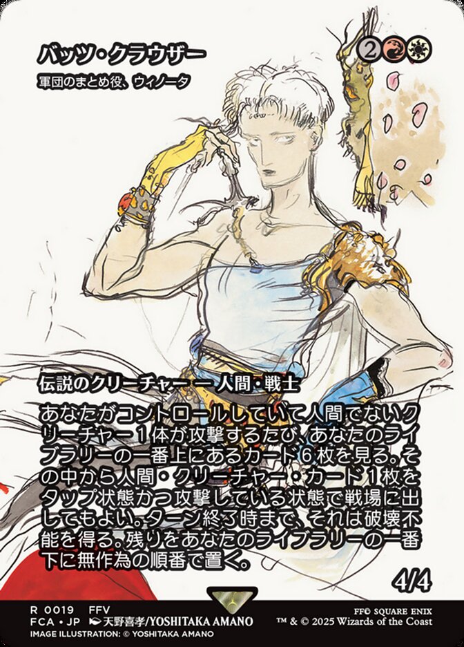 軍団のまとめ役、ウィノータ