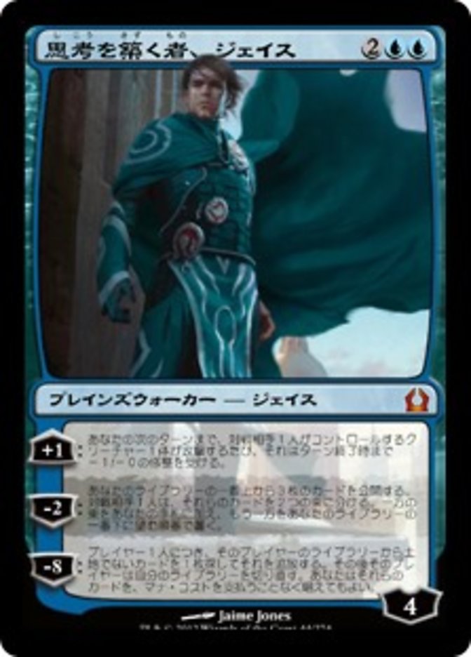 Jace, Architect of Thought (Return to Ravnica #44)