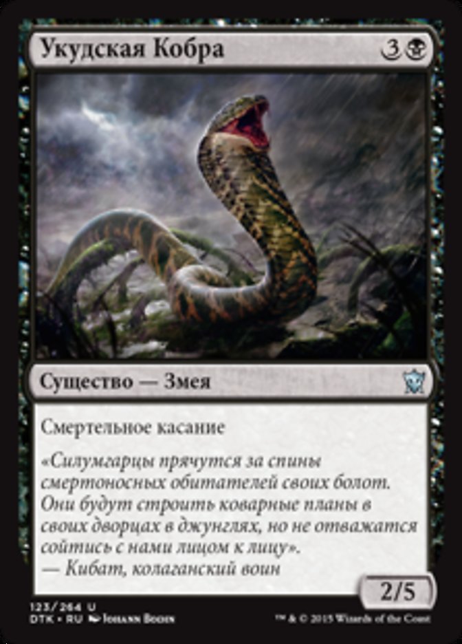 Ukud Cobra (Dragons of Tarkir #123)
