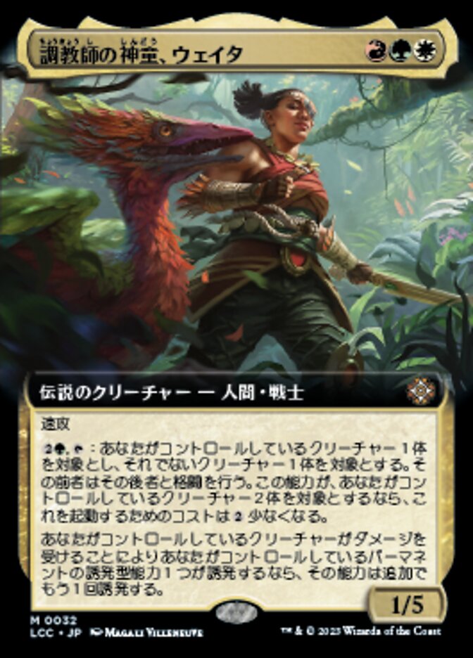 Wayta, Trainer Prodigy (The Lost Caverns of Ixalan Commander #32)