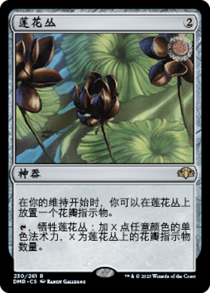 Lotus Blossom (Dominaria Remastered #230)