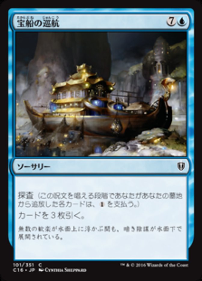 Treasure Cruise (Commander 2016 #101)