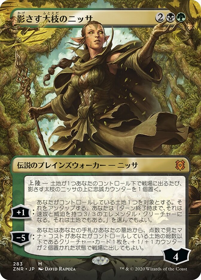 影さす太枝のニッサ (Nissa of Shadowed Boughs) · Zendikar Rising