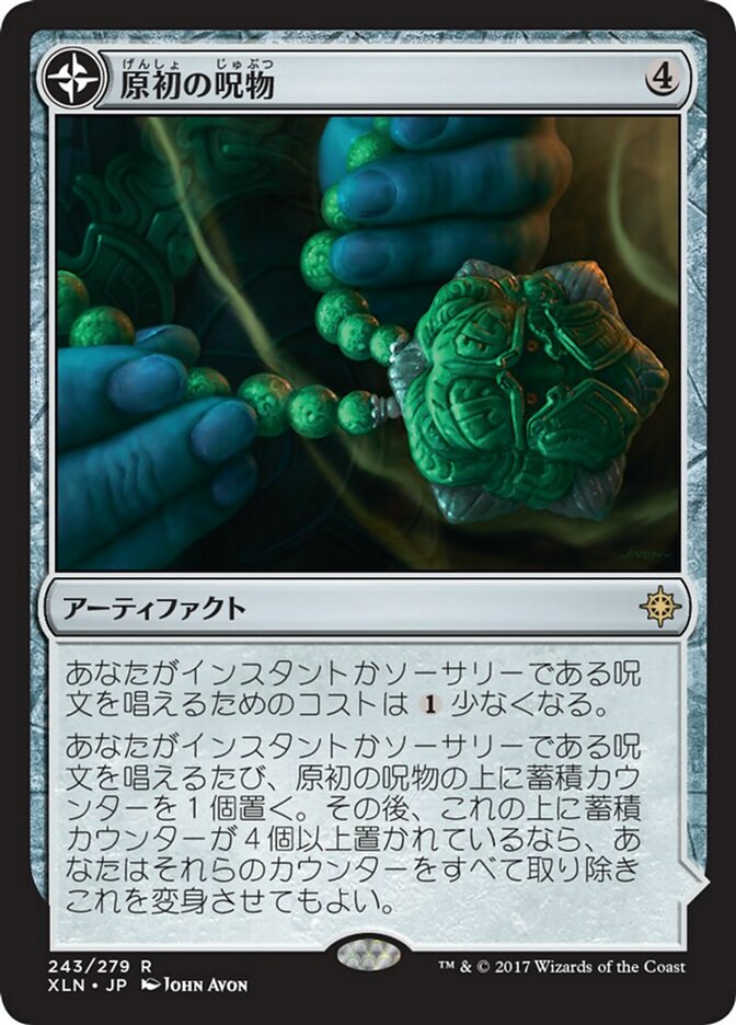 MTG 原初の水源 アーティストプルーフ-