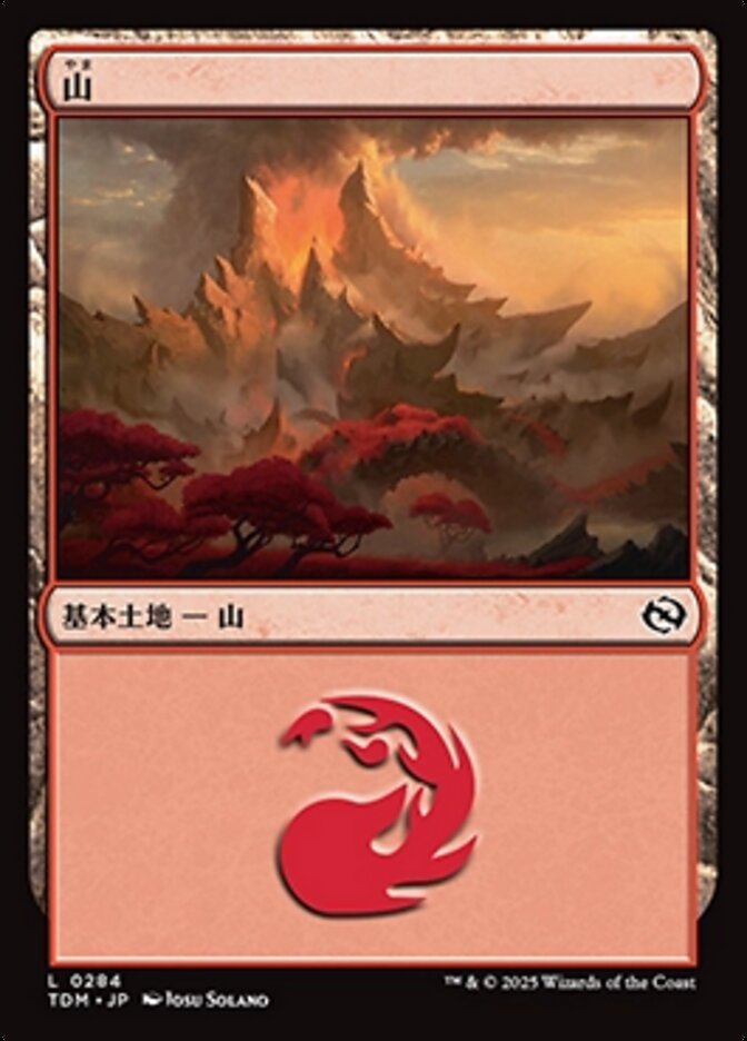 独特の上品 Dragonstorm Tarkir: · (Mountain) 山 (TDM) Scryfall · #284 マジック：ザ・ギャザリング