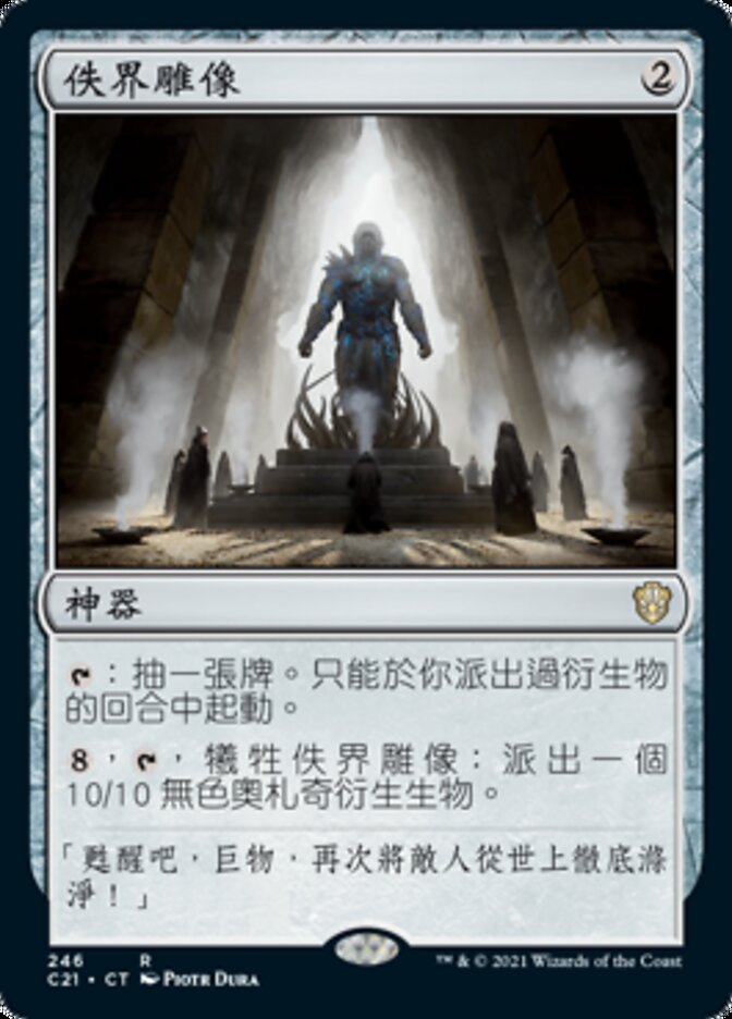 Idol of Oblivion (Commander 2021 #246)