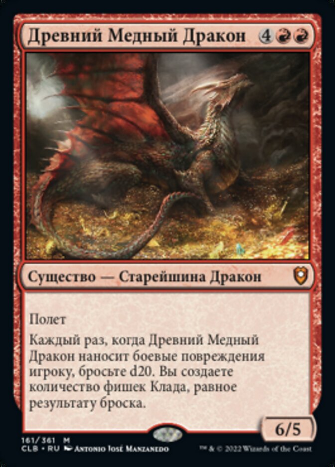 Ancient Copper Dragon (Commander Legends: Battle for Baldur's Gate #161)