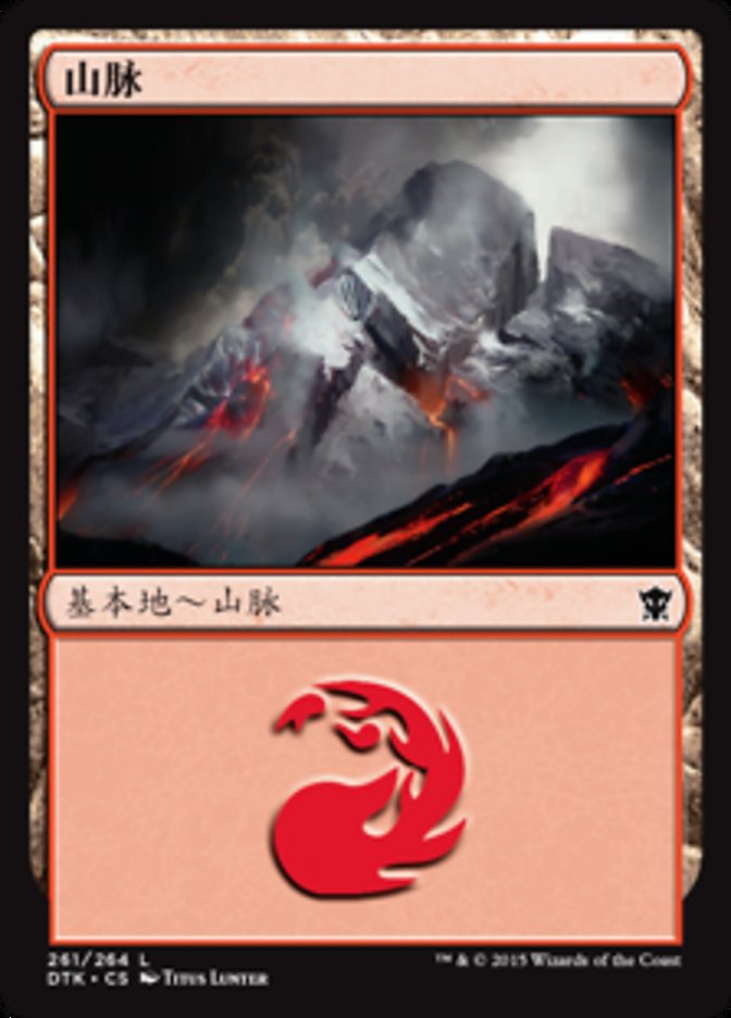 Mountain (Dragons of Tarkir #261)