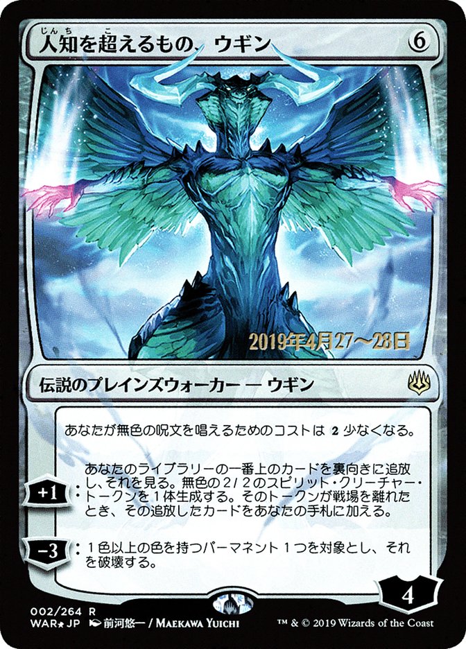 Ugin, the Ineffable (War of the Spark Promos #2s★)