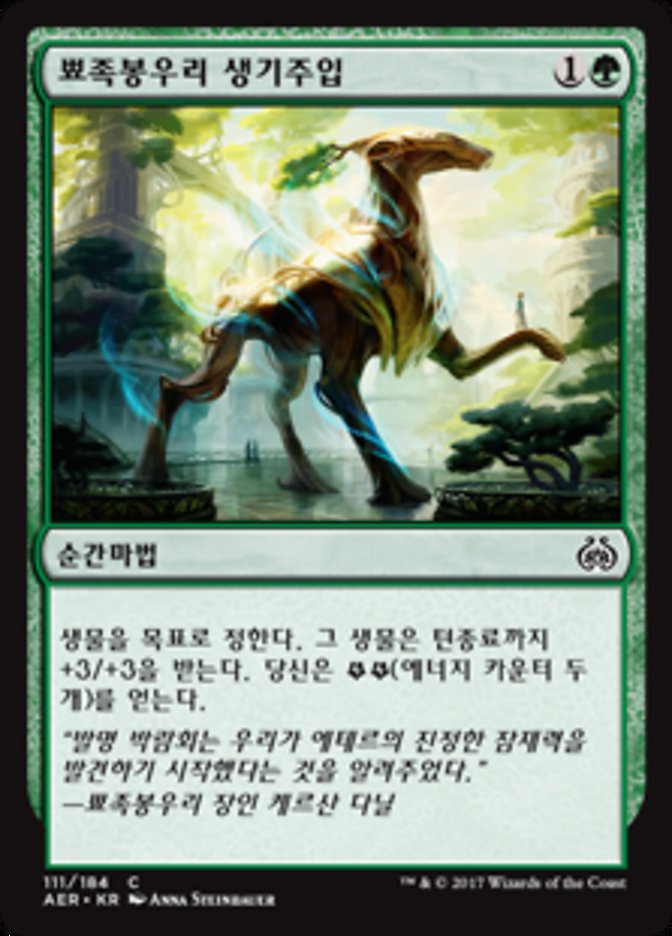 Highspire Infusion (Aether Revolt #111)