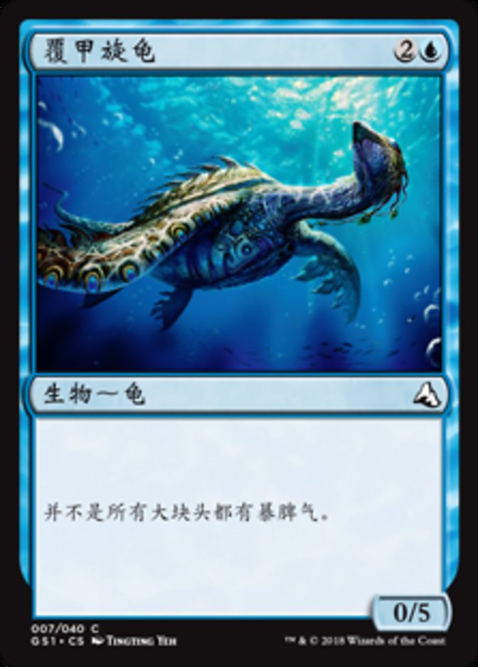Armored Whirl Turtle (Global Series Jiang Yanggu & Mu Yanling #7)