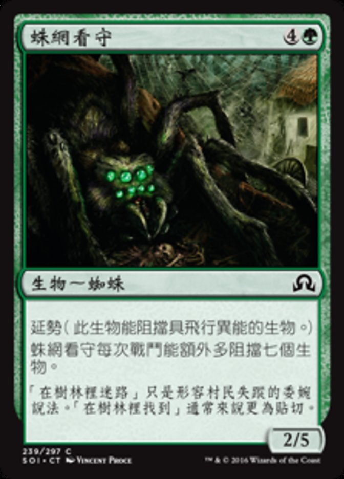 Watcher in the Web (Shadows over Innistrad #239)