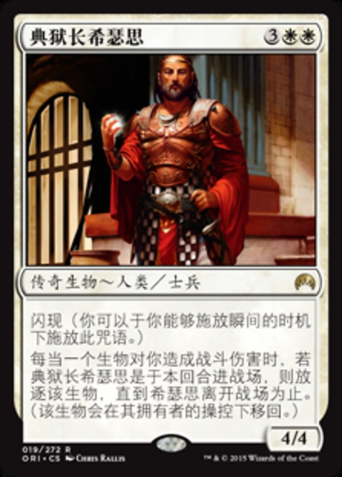 Hixus, Prison Warden (Magic Origins #19)