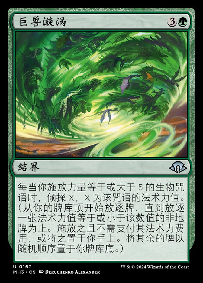 巨兽漩涡