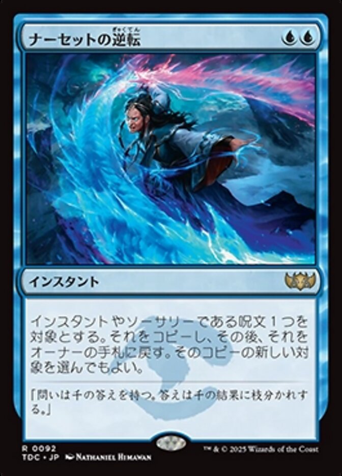 ナーセットの逆転 (Narset's Reversal) · Tarkir: Dragonstorm ナーセットの逆転 (Narset's Reversal) · Tarkir: Dragonstorm