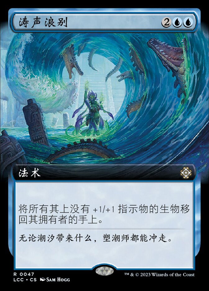 Wave Goodbye (The Lost Caverns of Ixalan Commander #47)