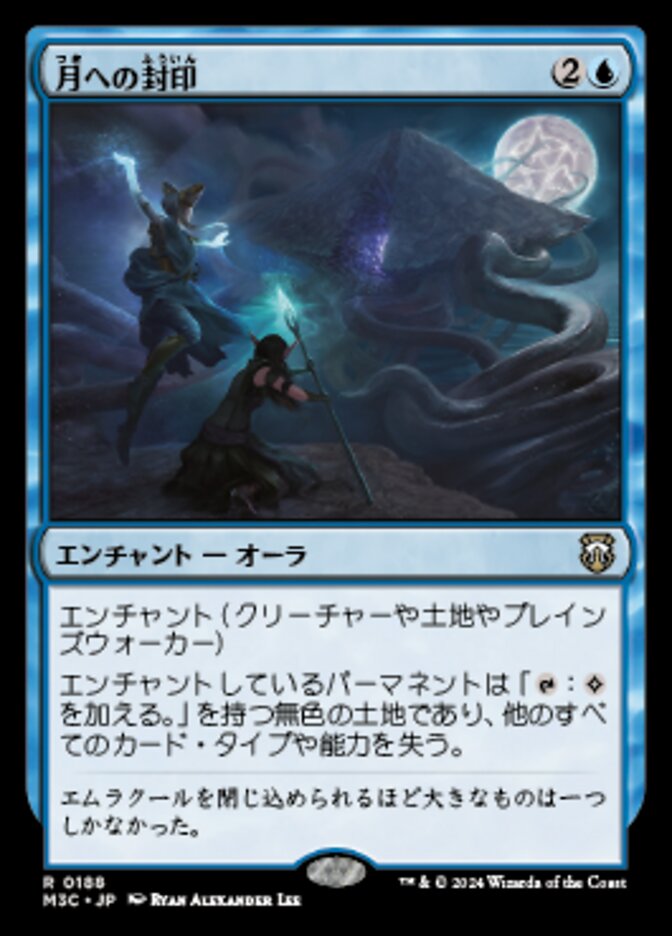月への封印 (Imprisoned in the Moon) · Modern Horizons 3