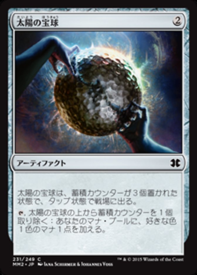 Sphere of the Suns (Modern Masters 2015 #231)