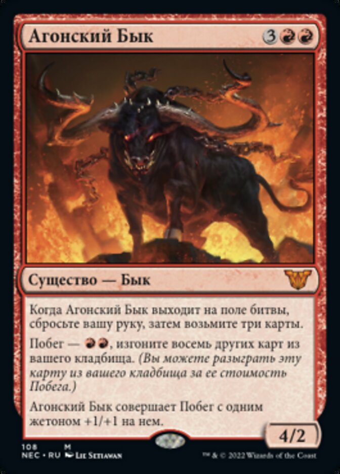 Ox of Agonas (Neon Dynasty Commander #108)
