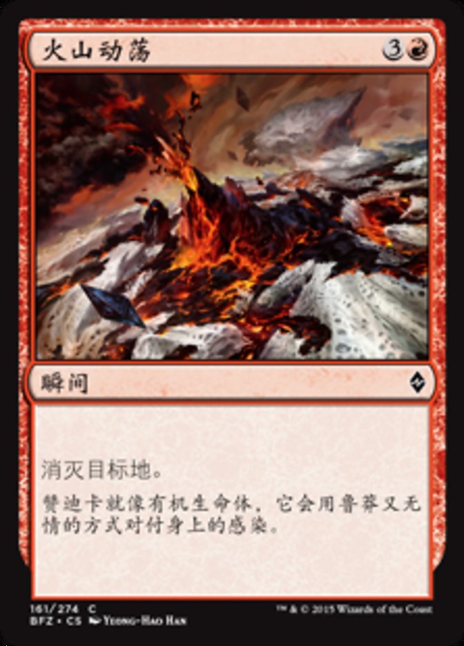 Volcanic Upheaval (Battle for Zendikar #161)