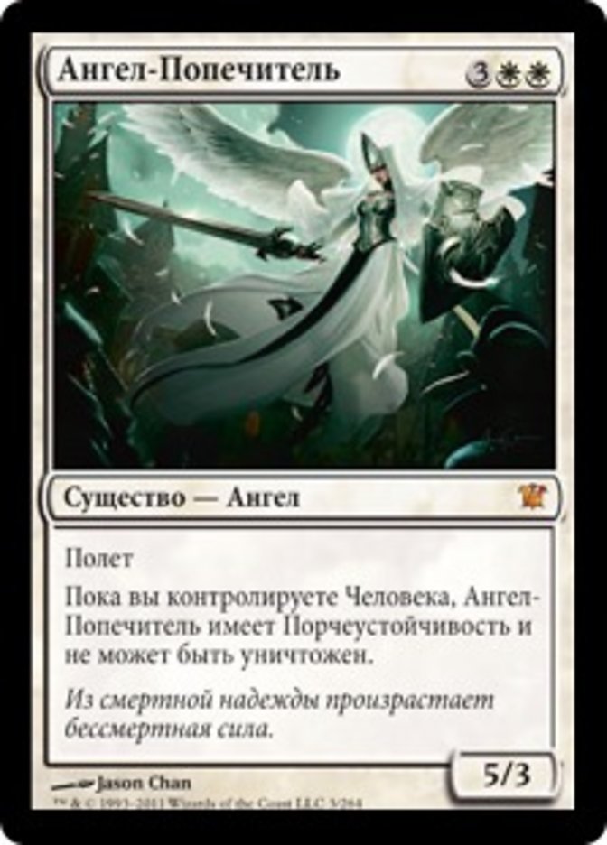 Angelic Overseer (Innistrad #3)