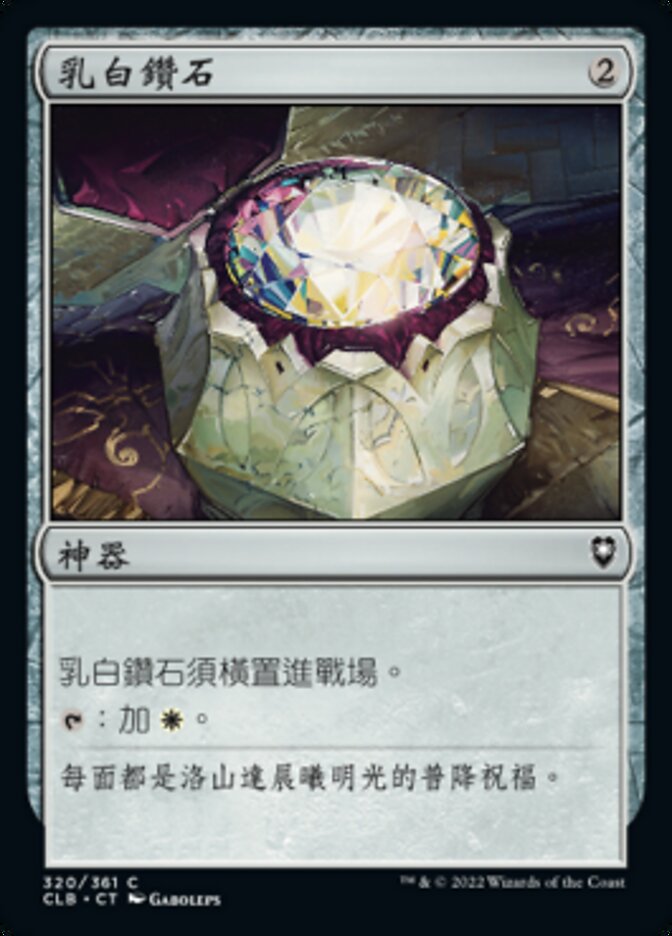 Marble Diamond (Commander Legends: Battle for Baldur's Gate #320)