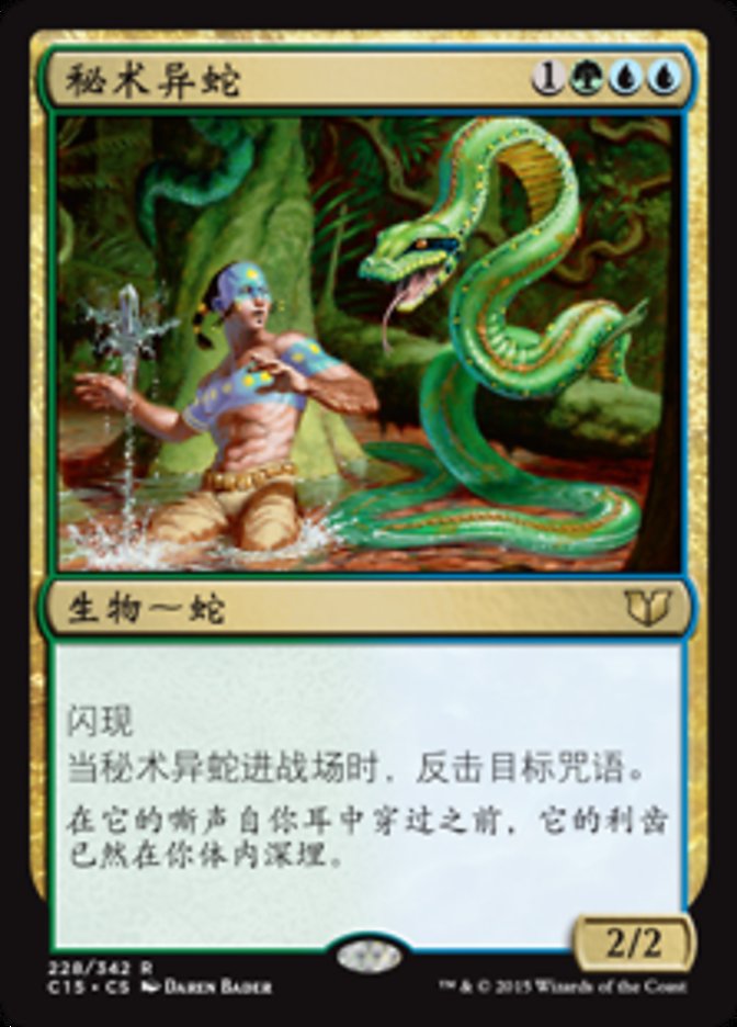 Mystic Snake (Commander 2015 #228)