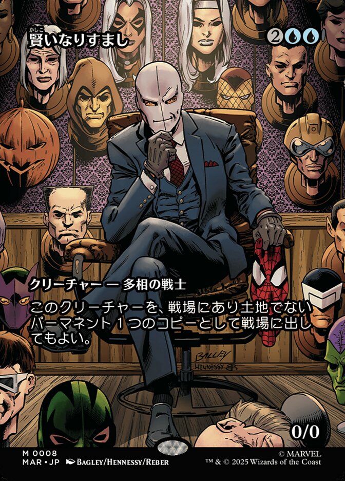 賢いなりすまし