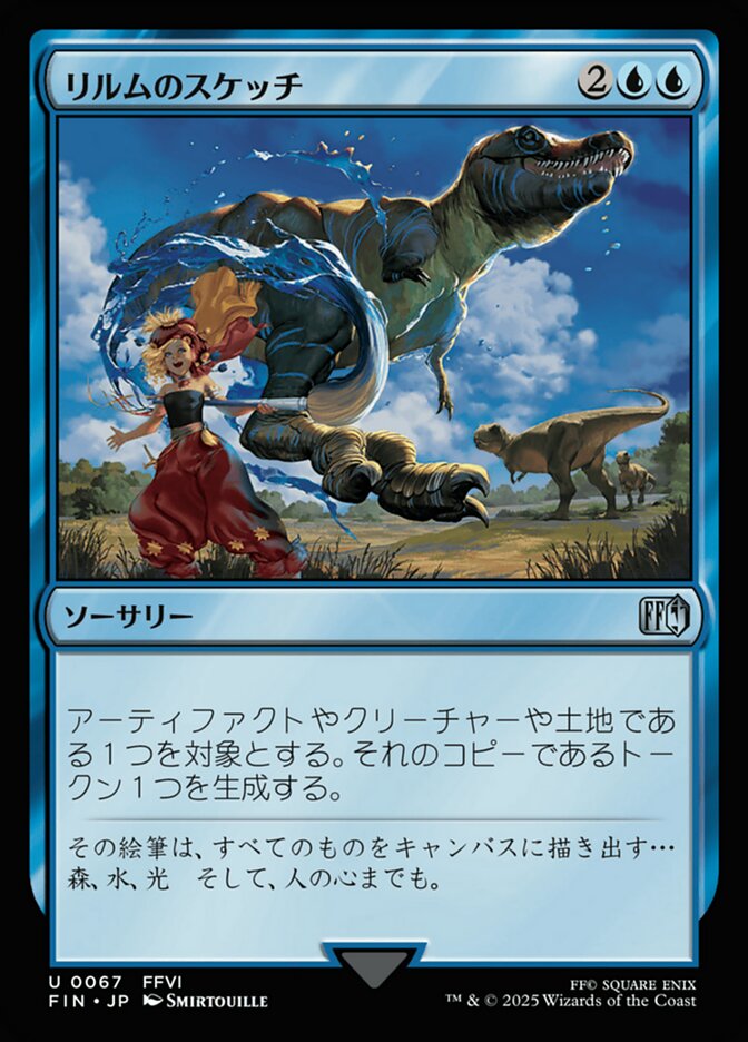 リルムのスケッチ