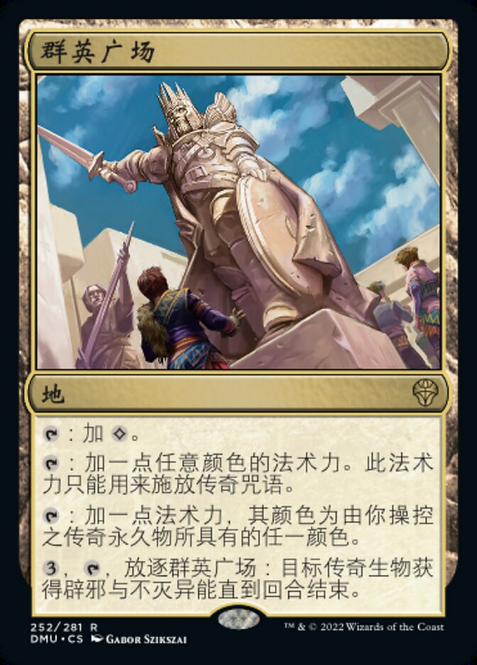 群英广场(Plaza of Heroes) · Dominaria United (DMU) #252 · Scryfall 