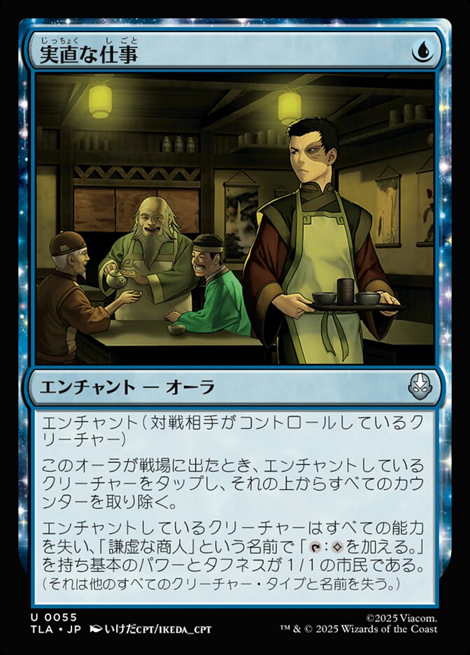 実直な仕事 (Honest Work) · Avatar: The Last Airbender (TLA) #55