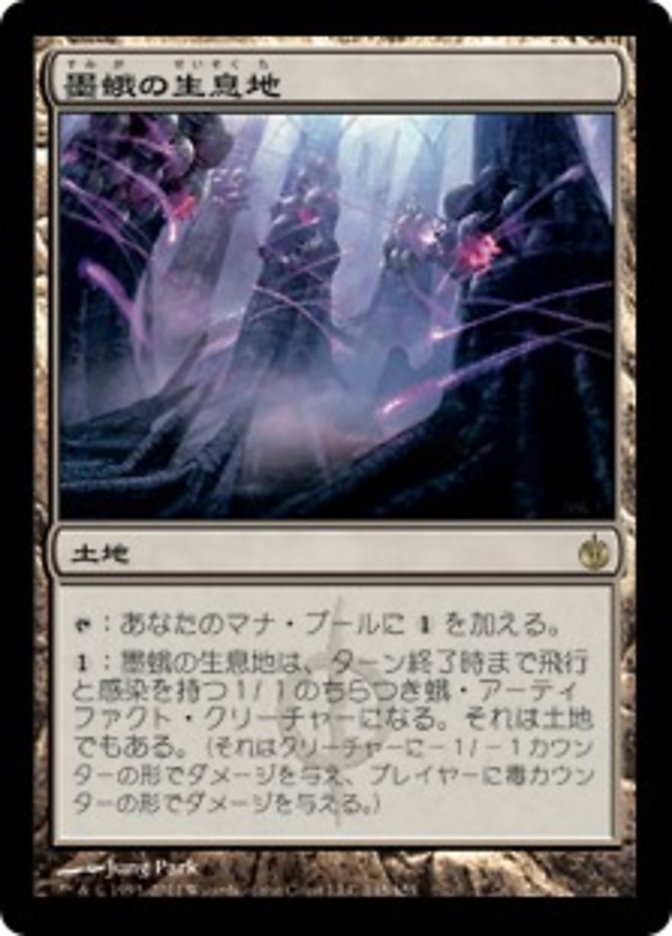 墨蛾の生息地 (Inkmoth Nexus) · Mirrodin Besieged (MBS) #145 