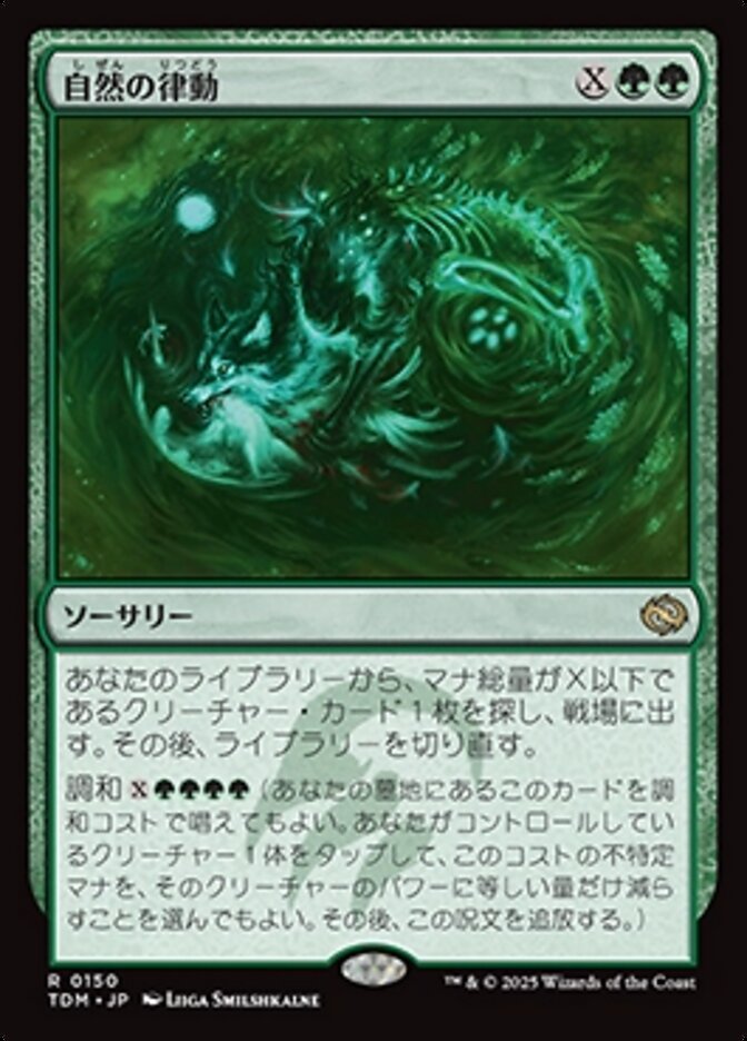 自然の律動 (Nature's Rhythm) · Tarkir: Dragonstorm (TDM