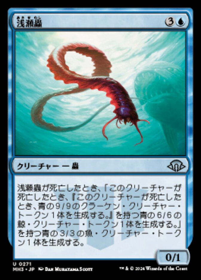 Reef Worm (Modern Horizons 3 #271)