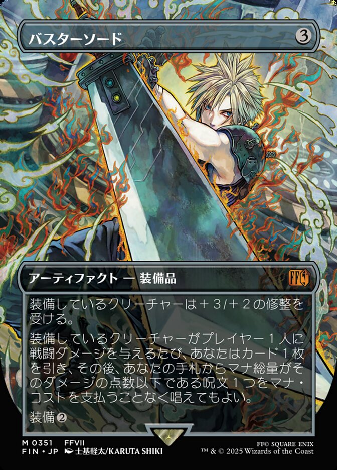 バスターソード