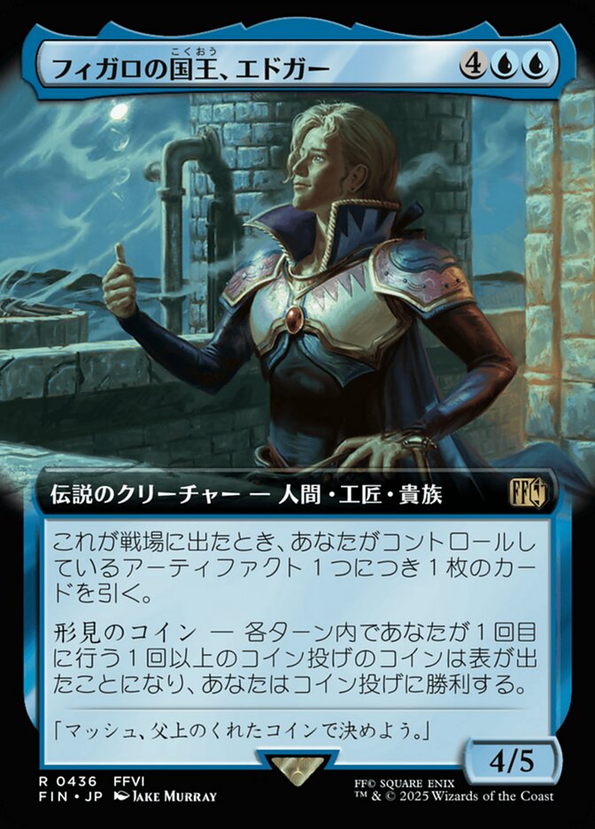 フィガロの国王、エドガー