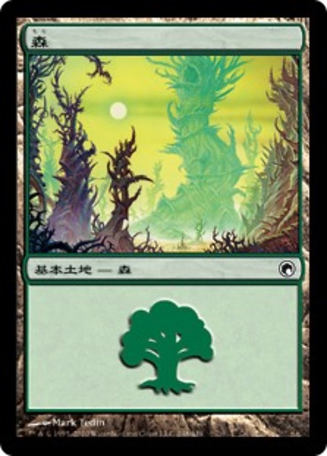 Forest (Scars of Mirrodin #248)