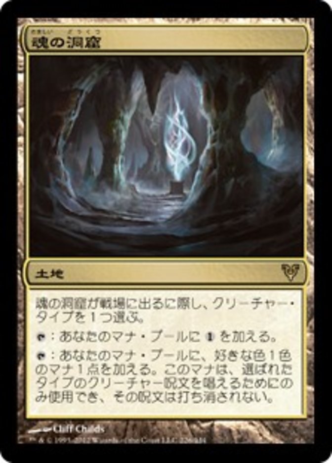 Cavern of Souls – Japanese