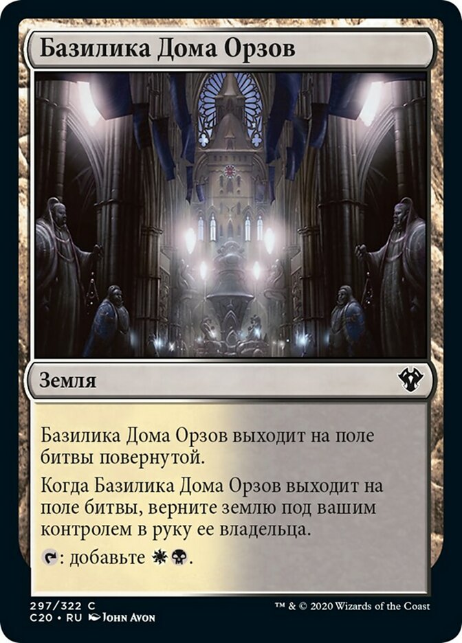 Orzhov Basilica (Commander 2020 #297)