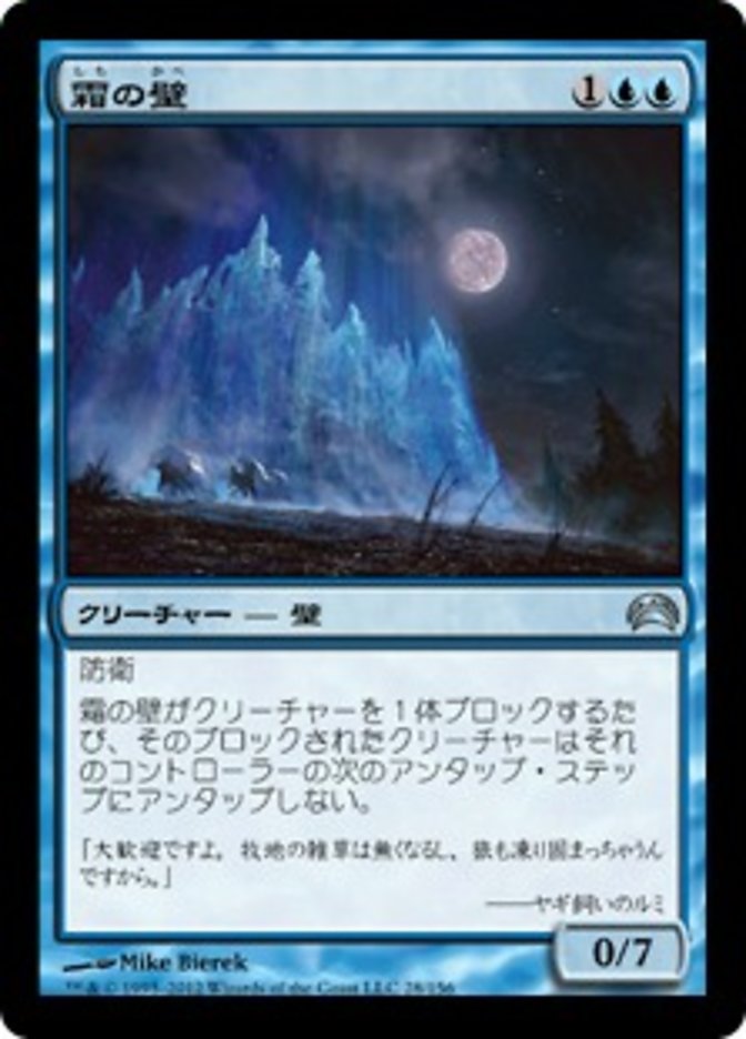 Wall of Frost (Planechase 2012 #28)