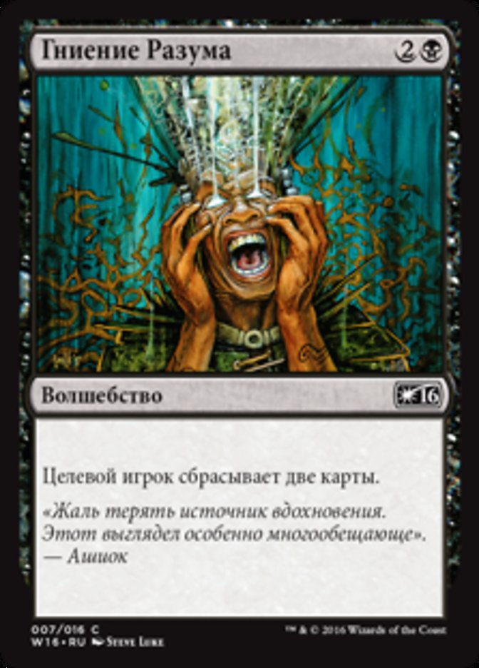 Mind Rot (Welcome Deck 2016 #7)