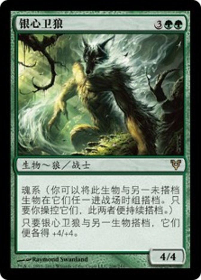 Wolfir Silverheart (Avacyn Restored #206)