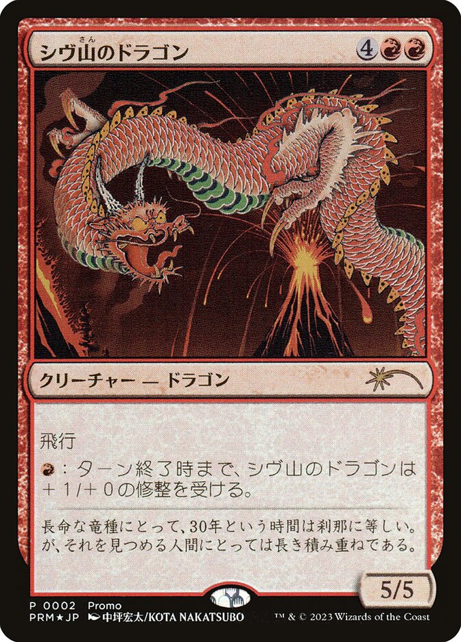 Shivan Dragon (30th Anniversary Celebration Tokyo #2)