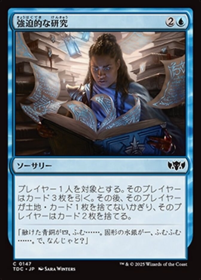 強迫的な研究 (Compulsive Research) · Tarkir: Dragonstorm