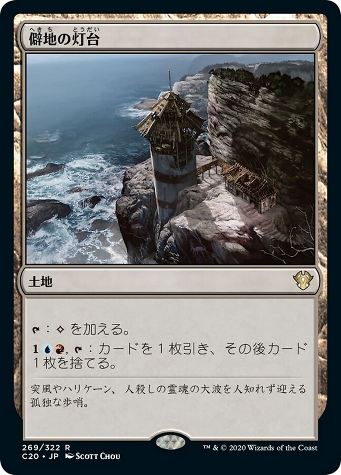 Desolate Lighthouse (Commander 2020 #269)