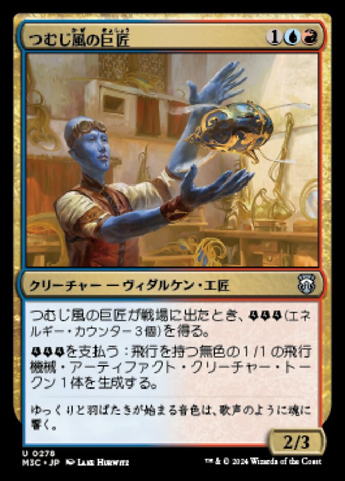 Whirler Virtuoso (Modern Horizons 3 Commander #278)