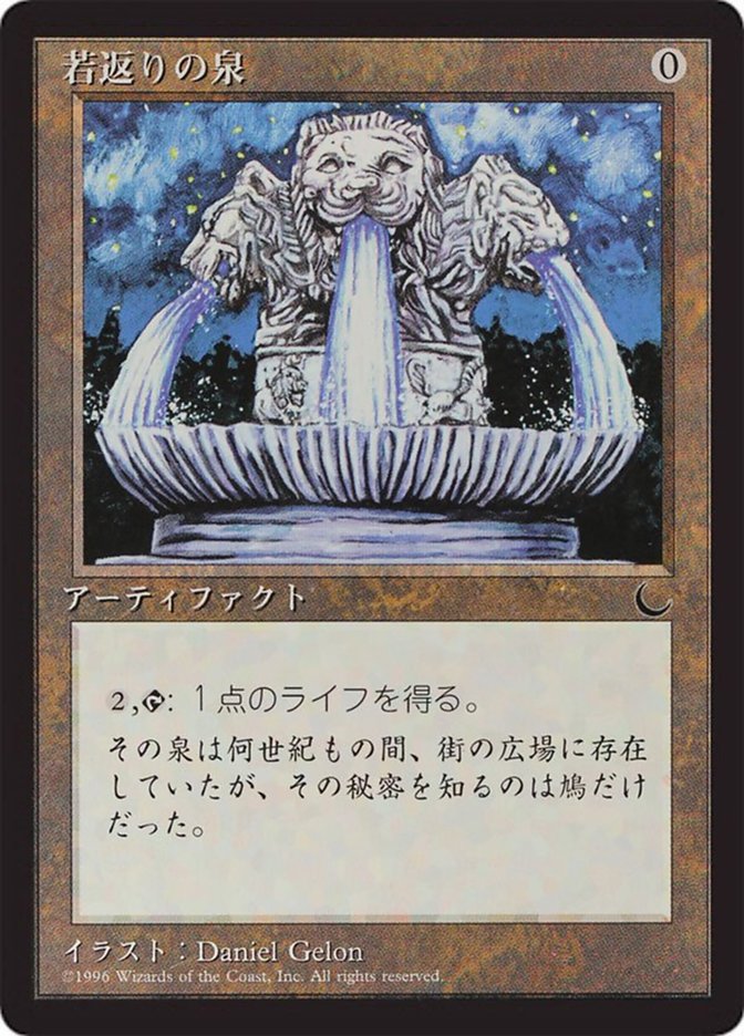 Fountain of Youth (Chronicles Foreign Black Border #98)
